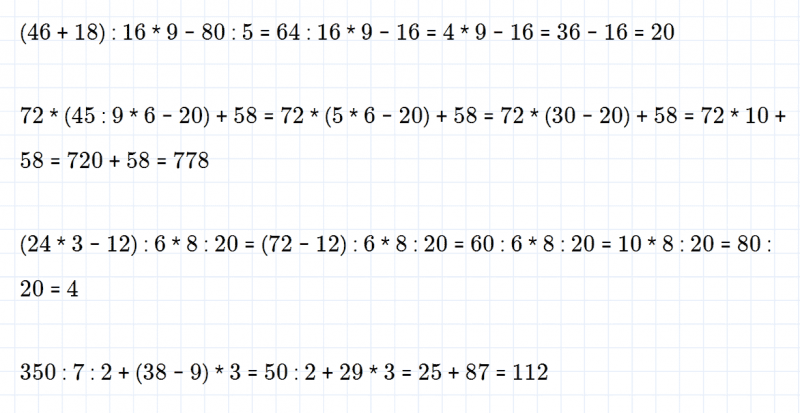 ГДЗ по математике 4 класс Дорофеев, Миракова часть 1 страница 44 номер 8