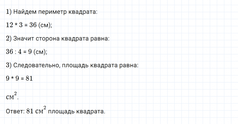 ГДЗ по математике 4 класс Дорофеев, Миракова часть 1 страница 47 номер 6