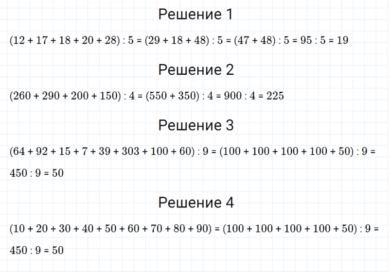ГДЗ по математике 4 класс Дорофеев, Миракова часть 1 страница 49 номер 1