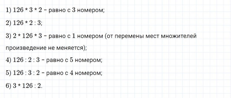 ГДЗ по математике 4 класс Дорофеев, Миракова часть 1 страница 49 номер 4