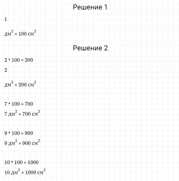 ГДЗ по математике 4 класс Дорофеев, Миракова часть 1 страница 49 номер 5