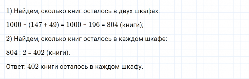 ГДЗ по математике 4 класс Дорофеев, Миракова часть 1 страница 49 номер 8