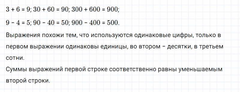 ГДЗ по математике 4 класс Дорофеев, Миракова часть 1 страница 5 номер 1