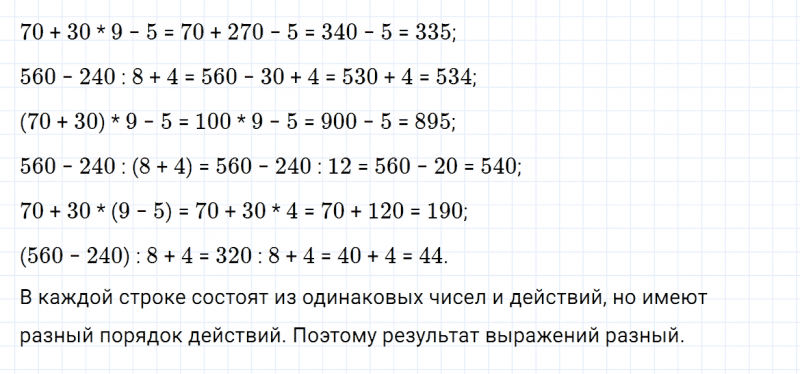 ГДЗ по математике 4 класс Дорофеев, Миракова часть 1 страница 5 номер 7
