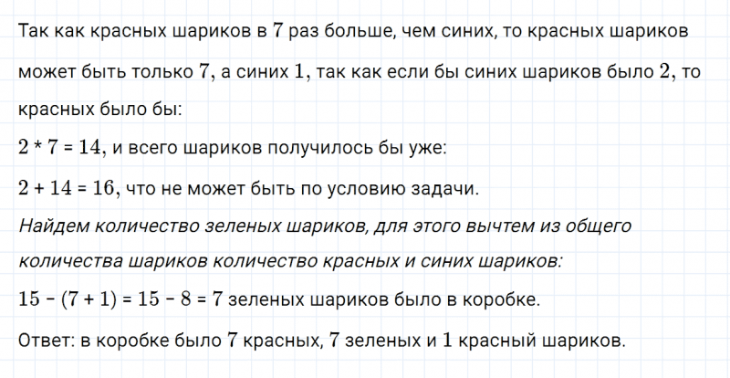 ГДЗ по математике 4 класс Дорофеев, Миракова часть 1 страница 5 номер 8