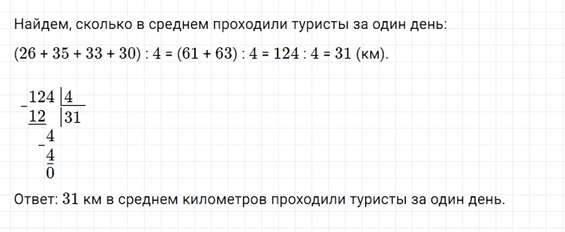 ГДЗ по математике 4 класс Дорофеев, Миракова часть 1 страница 50 номер 4
