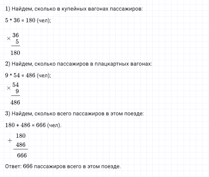 ГДЗ по математике 4 класс Дорофеев, Миракова часть 1 страница 50 номер 7
