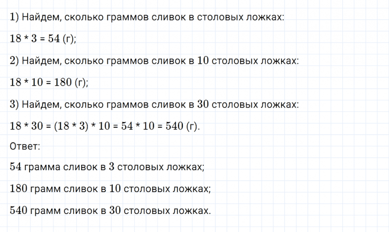 ГДЗ по математике 4 класс Дорофеев, Миракова часть 1 страница 52 номер 5
