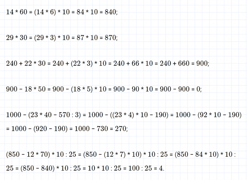 ГДЗ по математике 4 класс Дорофеев, Миракова часть 1 страница 52 номер 6