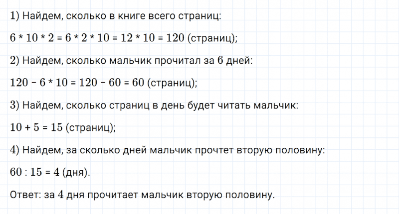 ГДЗ по математике 4 класс Дорофеев, Миракова часть 1 страница 52 номер 7