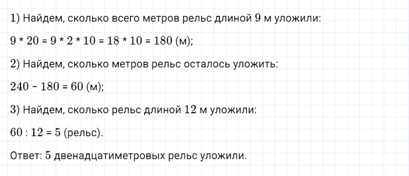 ГДЗ по математике 4 класс Дорофеев, Миракова часть 1 страница 52 номер 9
