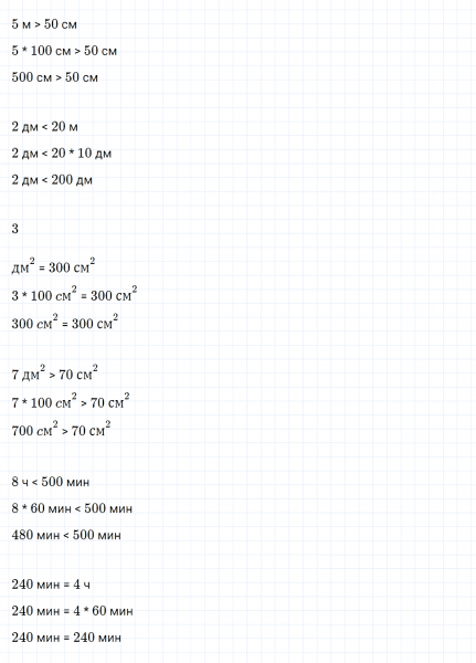 ГДЗ по математике 4 класс Дорофеев, Миракова часть 1 страница 54 номер 1