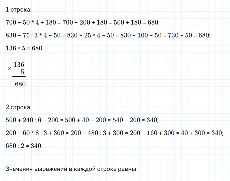 ГДЗ по математике 4 класс Дорофеев, Миракова часть 1 страница 54 номер 7