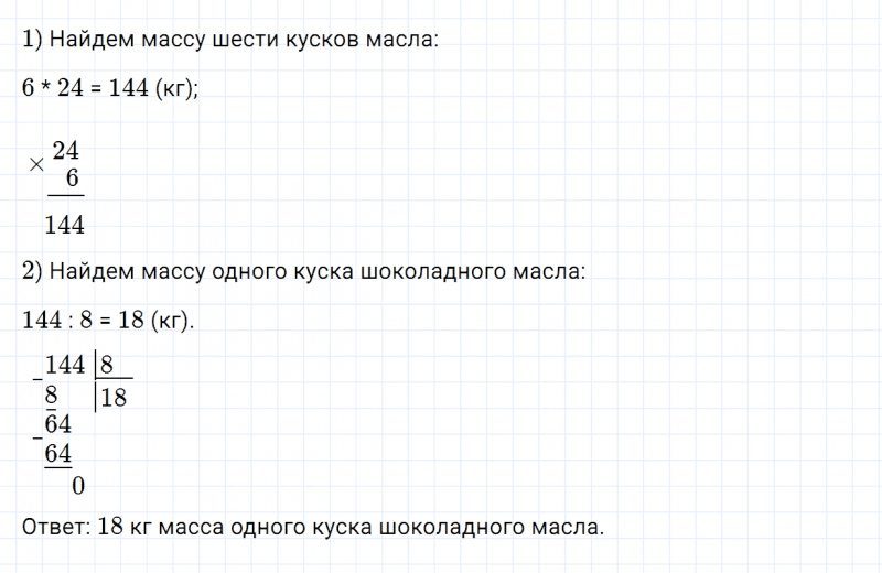 ГДЗ по математике 4 класс Дорофеев, Миракова часть 1 страница 54 номер 8