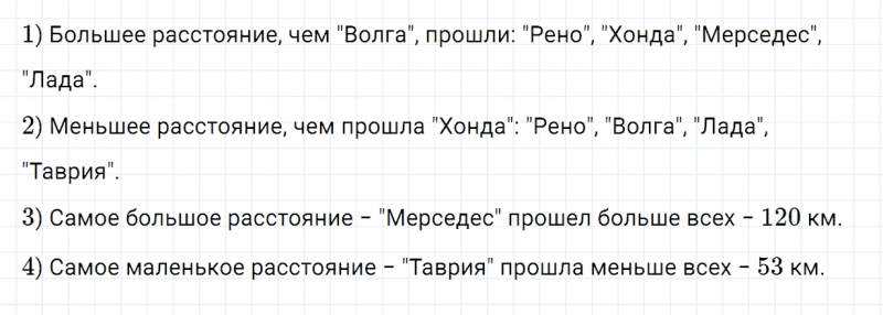 ГДЗ по математике 4 класс Дорофеев, Миракова часть 1 страница 55 номер 2