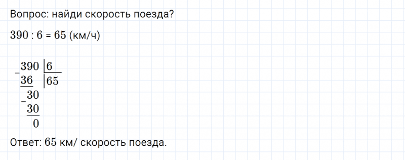 ГДЗ по математике 4 класс Дорофеев, Миракова часть 1 страница 55 номер 4