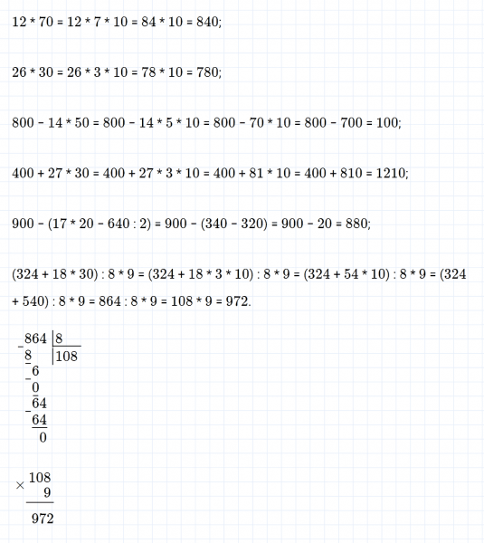 ГДЗ по математике 4 класс Дорофеев, Миракова часть 1 страница 55 номер 6