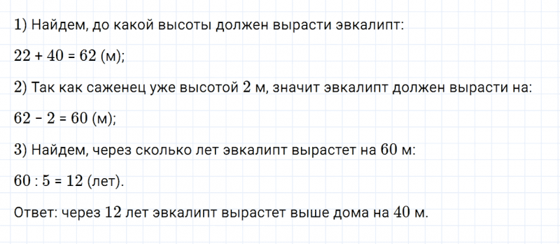 ГДЗ по математике 4 класс Дорофеев, Миракова часть 1 страница 55 номер 7