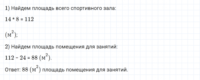 ГДЗ по математике 4 класс Дорофеев, Миракова часть 1 страница 55 номер 8
