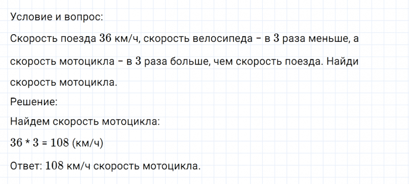 ГДЗ по математике 4 класс Дорофеев, Миракова часть 1 страница 57 номер 3
