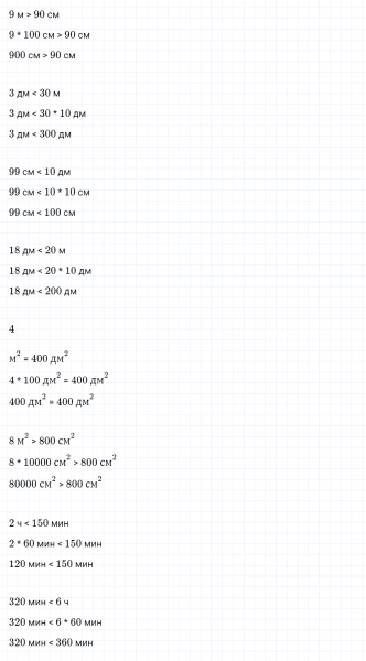 ГДЗ по математике 4 класс Дорофеев, Миракова часть 1 страница 57 номер 5