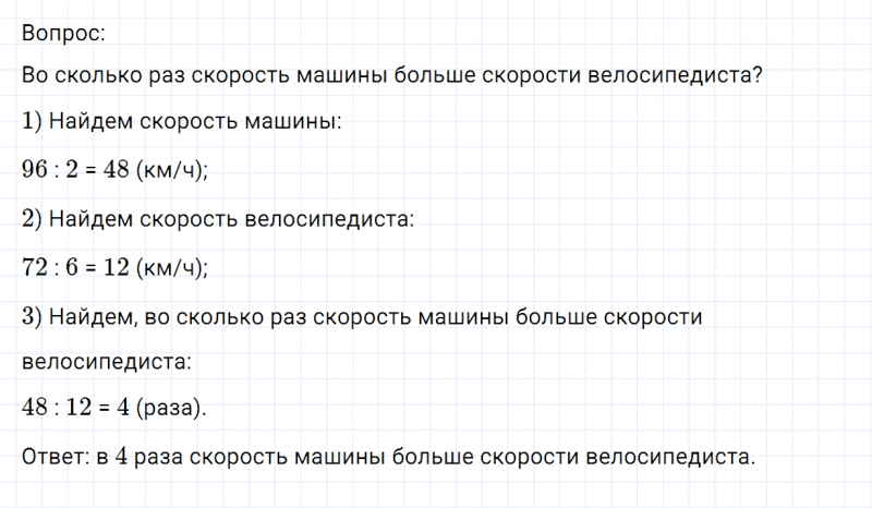 ГДЗ по математике 4 класс Дорофеев, Миракова часть 1 страница 57 номер 6
