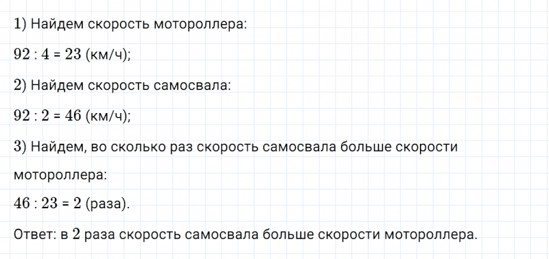 ГДЗ по математике 4 класс Дорофеев, Миракова часть 1 страница 57 номер 7