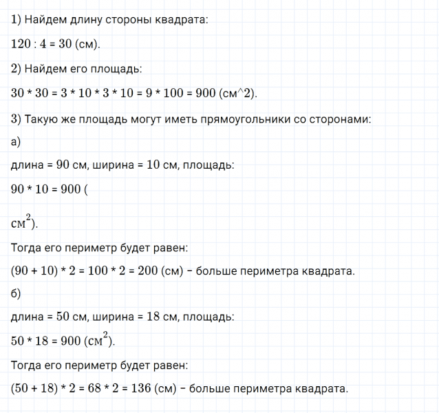 ГДЗ по математике 4 класс Дорофеев, Миракова часть 1 страница 57 номер 9