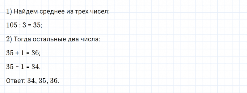 ГДЗ по математике 4 класс Дорофеев, Миракова часть 1 страница 59 номер 10