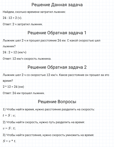 ГДЗ по математике 4 класс Дорофеев, Миракова часть 1 страница 59 номер 4
