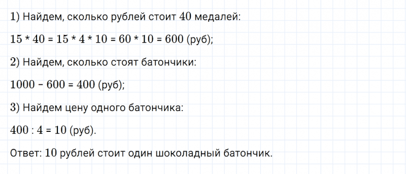 ГДЗ по математике 4 класс Дорофеев, Миракова часть 1 страница 59 номер 7