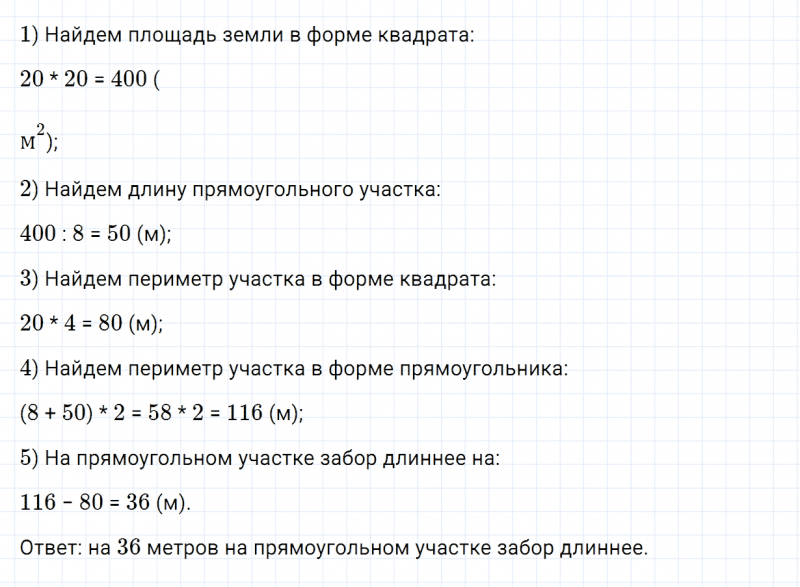 ГДЗ по математике 4 класс Дорофеев, Миракова часть 1 страница 59 номер 9