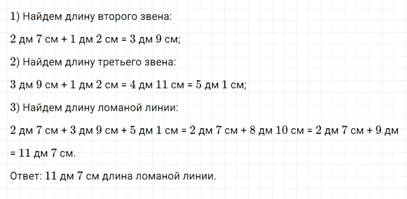 ГДЗ по математике 4 класс Дорофеев, Миракова часть 1 страница 62 номер 5
