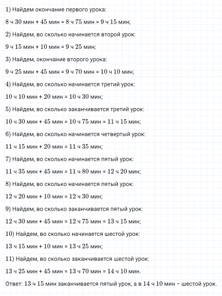 ГДЗ по математике 4 класс Дорофеев, Миракова часть 1 страница 62 номер 8