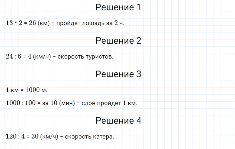ГДЗ по математике 4 класс Дорофеев, Миракова часть 1 страница 64 номер 1