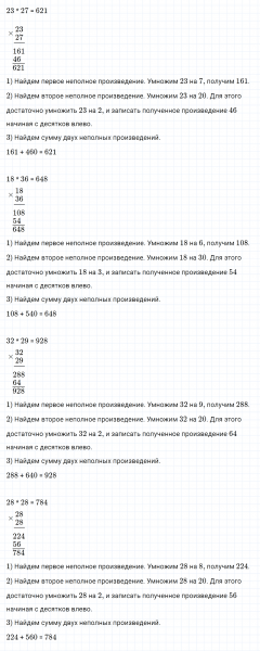 ГДЗ по математике 4 класс Дорофеев, Миракова часть 1 страница 64 номер 2