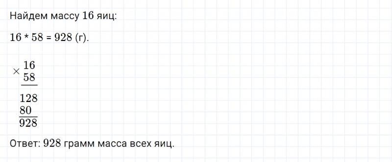 ГДЗ по математике 4 класс Дорофеев, Миракова часть 1 страница 64 номер 3
