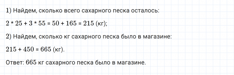 ГДЗ по математике 4 класс Дорофеев, Миракова часть 1 страница 64 номер 5