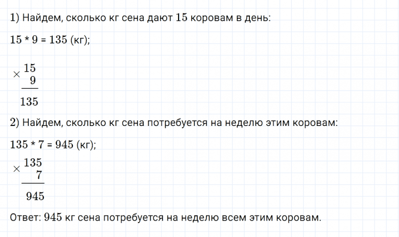 ГДЗ по математике 4 класс Дорофеев, Миракова часть 1 страница 64 номер 6