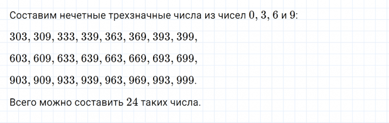 ГДЗ по математике 4 класс Дорофеев, Миракова часть 1 страница 64 номер 9