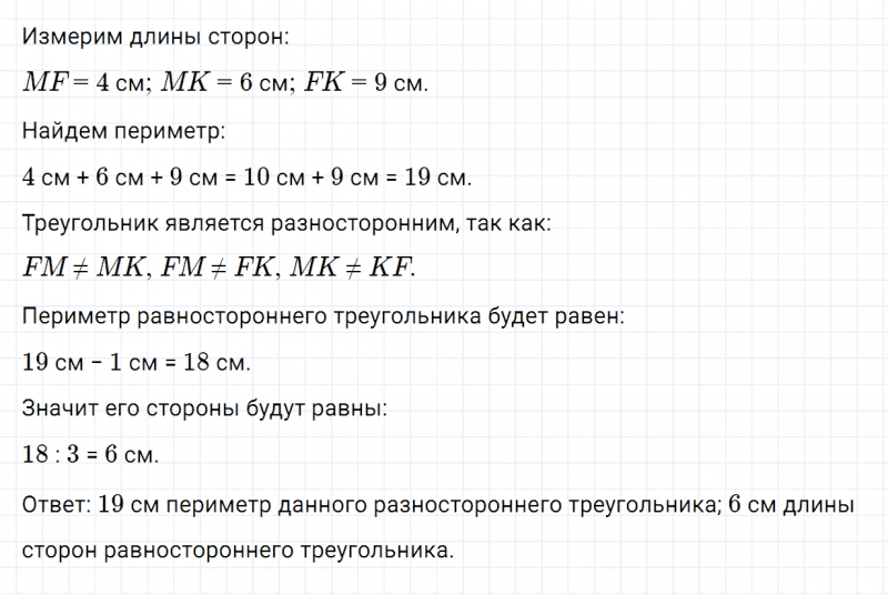 ГДЗ по математике 4 класс Дорофеев, Миракова часть 1 страница 66 номер 1