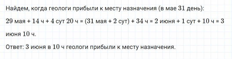ГДЗ по математике 4 класс Дорофеев, Миракова часть 1 страница 66 номер 10