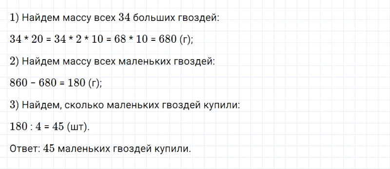 ГДЗ по математике 4 класс Дорофеев, Миракова часть 1 страница 66 номер 4