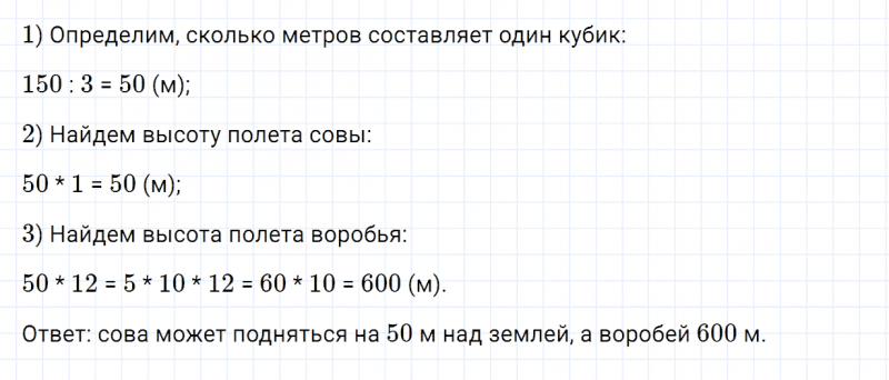 ГДЗ по математике 4 класс Дорофеев, Миракова часть 1 страница 66 номер 5