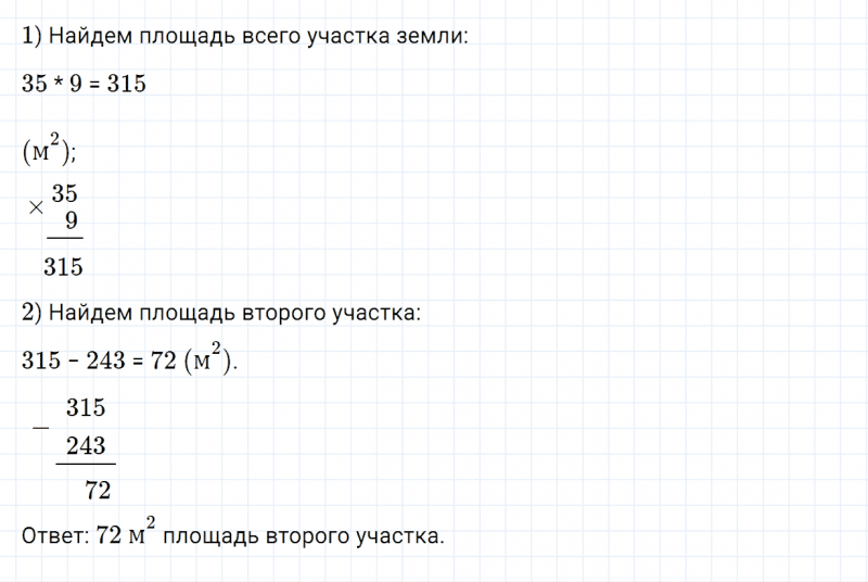 ГДЗ по математике 4 класс Дорофеев, Миракова часть 1 страница 66 номер 7