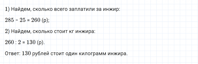 ГДЗ по математике 4 класс Дорофеев, Миракова часть 1 страница 66 номер 8