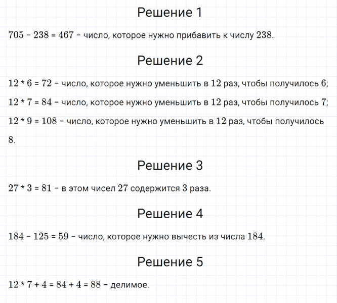 ГДЗ по математике 4 класс Дорофеев, Миракова часть 1 страница 67 номер 1