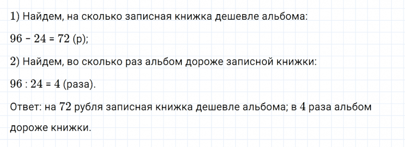ГДЗ по математике 4 класс Дорофеев, Миракова часть 1 страница 67 номер 2