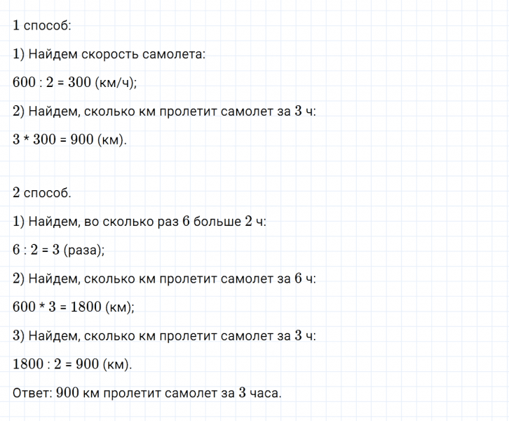 ГДЗ по математике 4 класс Дорофеев, Миракова часть 1 страница 67 номер 4