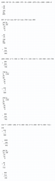 ГДЗ по математике 4 класс Дорофеев, Миракова часть 1 страница 67 номер 5